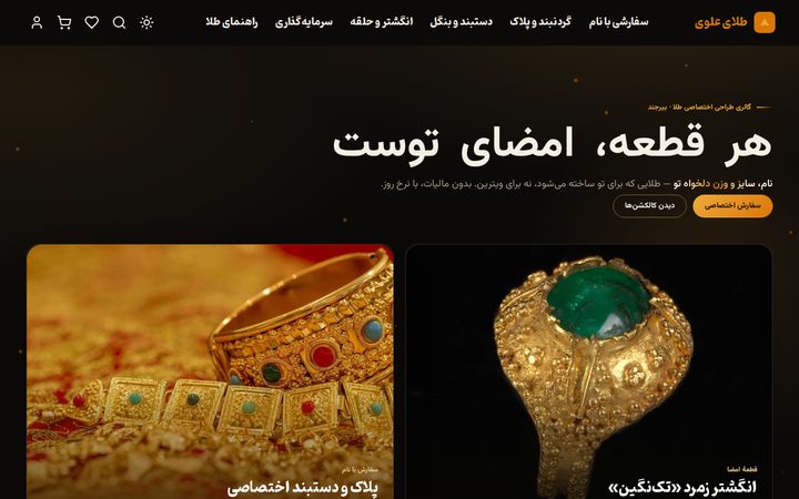 پیش‌نمایش طلای علوی
