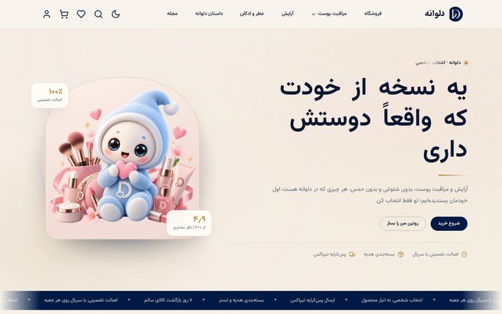 پیش‌نمایش دلوانه