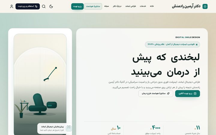 پیش‌نمایش دکتر آرمین رادمنش