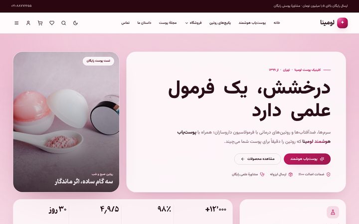 پیش‌نمایش لومینا